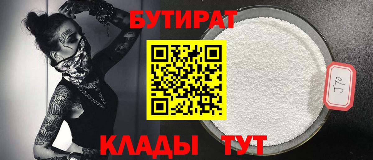 Фрязино  Бутират 99%  Вход с VPN 