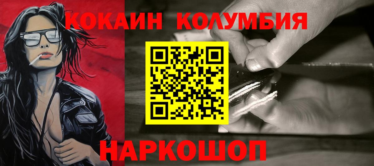 Кокаин  Cocaine Колумбийский  дарнет шоп  Фрязино  Вход с VPN 