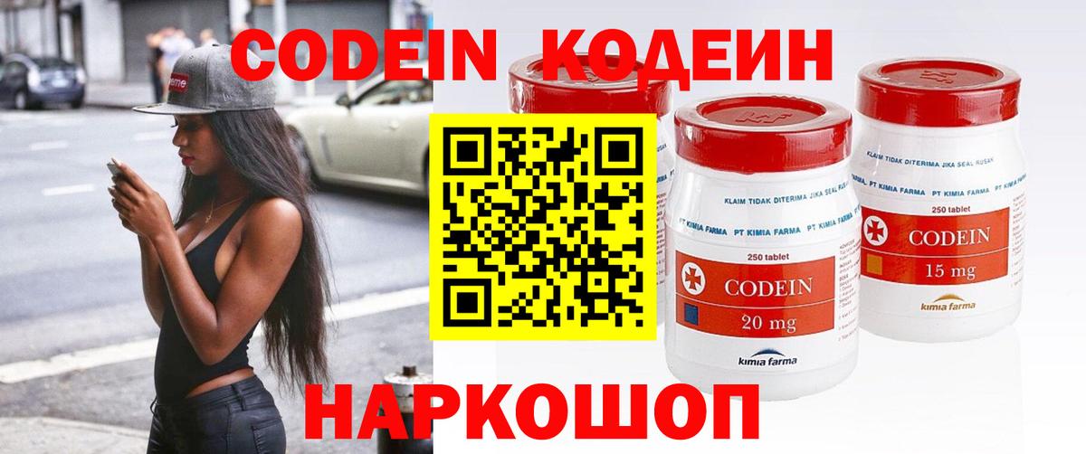 Codein Purple Drank Фрязино
