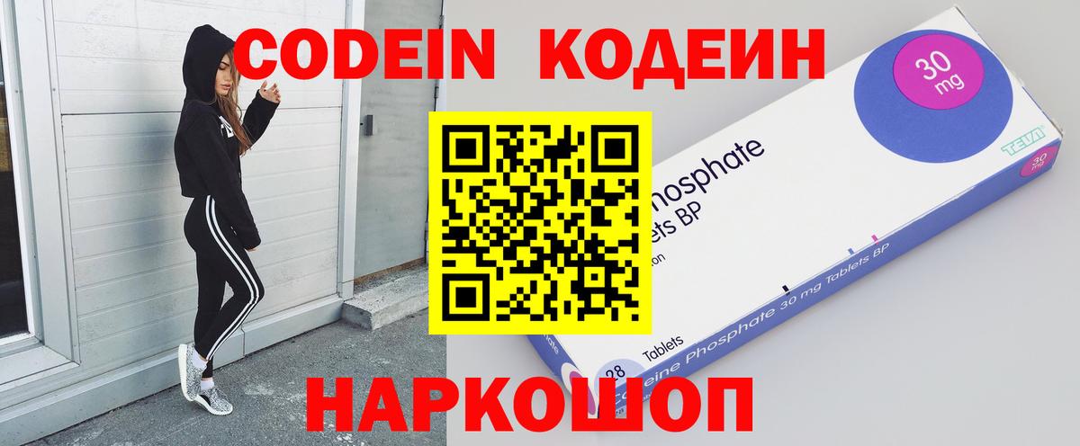 Фрязино  Кодеин Purple Drank  Кодеиновый сироп Lean напиток Lean (лин)  Вход с VPN 