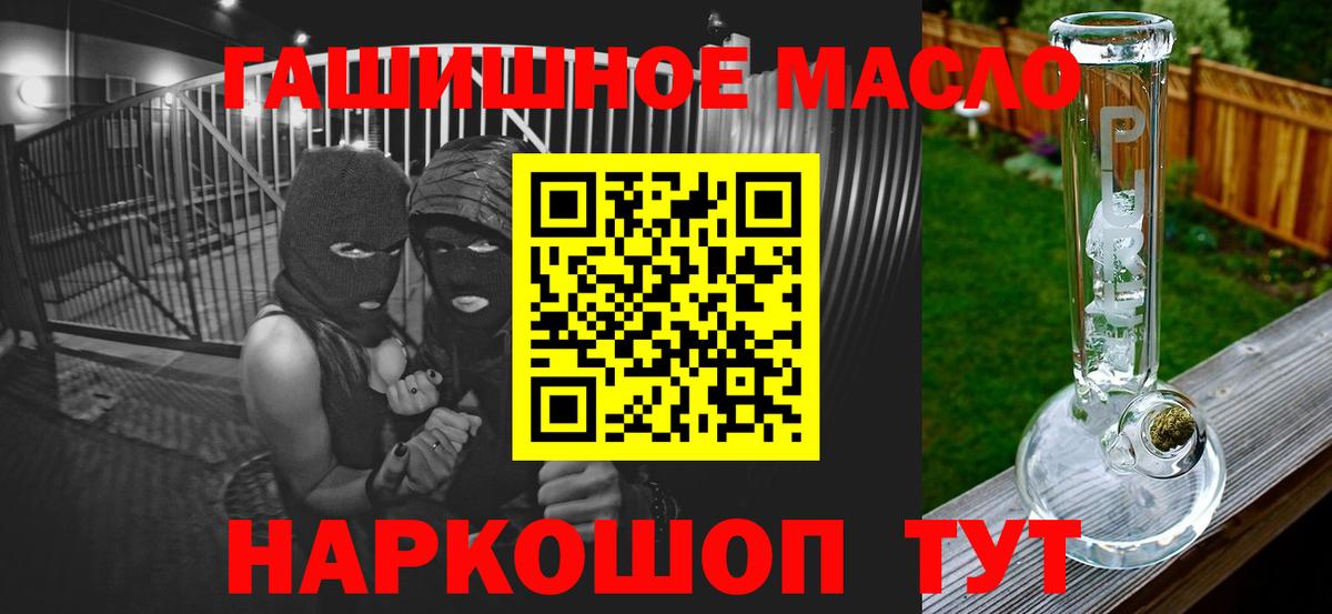ТГК гашишное масло  ТГК гашишное масло  Вход с VPN  Фрязино 